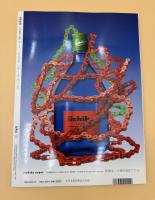 芸術新潮　2004年　2月号　特集：円山応挙　写生の冒険