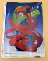 芸術新潮　2004年　6月号　特集：磯崎新　日本建築史を読みかえる６章