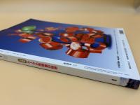 芸術新潮　2004年　1月号　大特集：ルーヴル美術館の秘密