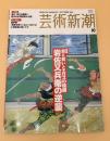 芸術新潮　2004年　10月号　特集：血と笑いとエロスの絵師　岩佐又兵衛の逆襲