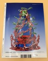 芸術新潮　2005年　9月号　特集：写真よ、語れ