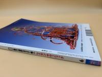 芸術新潮　2005年　6月号　特集：陽気で頑固なポスター職人　レイモン・サヴィニャック
