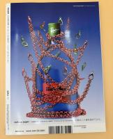芸術新潮　2005年　8月号　全一冊：ドイツの歓び　美術でめぐる、とっておきの旅ガイド