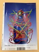 芸術新潮　2006年　3月号　大特集：パリ　中世の美と出会う五日間