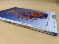 芸術新潮　2006年　2月号　特集：古今和歌集1100年　ひらがなの謎を解く