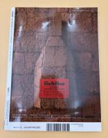 芸術新潮　2009年　9月号　保存版大特集：これだけは見ておきたい　エジプト美術　世界一周