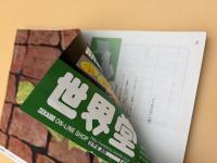 芸術新潮　2013年　6月号　特集：夏目漱石の眼