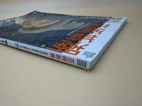 芸術新潮　2010年　10月号　没後120年　愛蔵版特集：今こそ読みたいゴッホの手紙