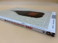 芸術新潮　2010年　7月号　保存版大特集　生まれ変わるオルセー美術館へ