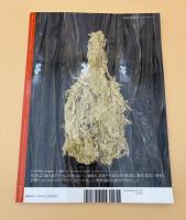 芸術新潮　2015年　1月号　特集：肉筆春画レボリューション！　月岡雪鼎の絢爛エロス