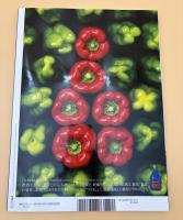 芸術新潮　2021年　12月号　大特集：これだけは見ておきたい2022年美術展　