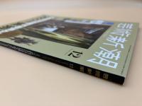 芸術新潮　2021年　12月号　大特集：これだけは見ておきたい2022年美術展　