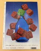 芸術新潮　2003年　5月　特集：前川誠郎のデューラー講義　②