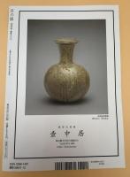 目の眼　2003年12月号　特集：花あわせ　古器物にいける