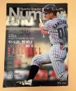 スポーツ・グラフィック　ナンバー　294　Sports Graphic Number　7月5日号　
