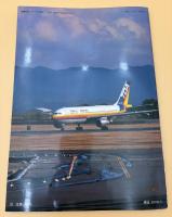 航空ジャーナル　エアバスA３００　3月号臨時増刊　