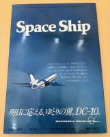 航空ジャーナル　ダグラスエアライナー　9月号臨時増刊　AJ Custom