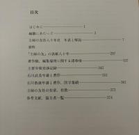 主婦の友社の八十年