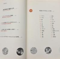 名画を読み解くアトリビュート