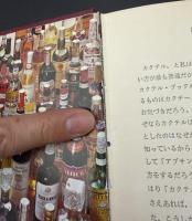 カクテルと洋酒百科 : カクテルの作り方1000種