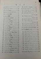 カクテルと洋酒百科 : カクテルの作り方1000種