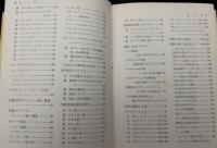 カクテルと洋酒百科 : カクテルの作り方1000種