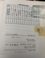 カクテルと洋酒百科 : カクテルの作り方1000種