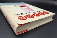 ワインの旅 : 美酒と美女の物語