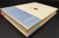 ワインの旅 : 美酒と美女の物語