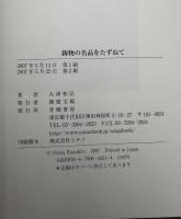 鋳物の名品をたずねて