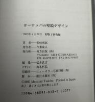 ヨーロッパの壁絵デザイン