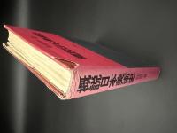 概説日本美術史