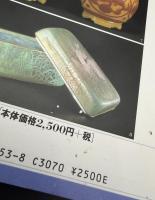 世界ガラス工芸史 : カラー版