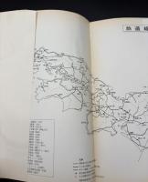 世界の鉄道　1967年　