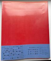 世界の鉄道　1980年　特集：電気機関車