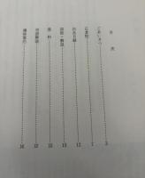 正倉院展　昭和60年