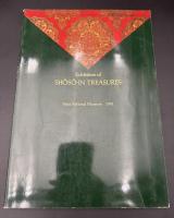 正倉院展　平成三年