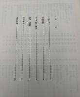 正倉院展　平成三年