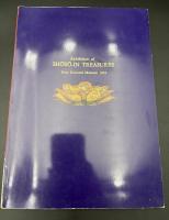 正倉院展　平成5年