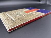 正倉院展　平成5年