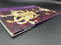 正倉院　図版　平成5年