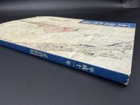 正倉院展　平成十一年　