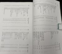 正倉院展　平成十二年　①