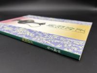 正倉院展　平成十年