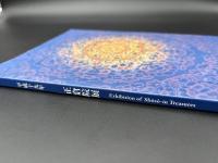 正倉院展　平成十九年