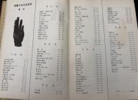 写真でみる日本史