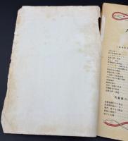 六年間の記録　写真画報　終戦から講和まで