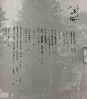 八重の桜 : 二〇一三年NHK大河ドラマ : 特別展