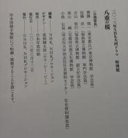 八重の桜 : 二〇一三年NHK大河ドラマ : 特別展