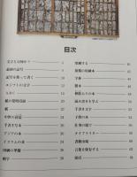 文字と書物 : 世界の文字と書物の歴史を探る